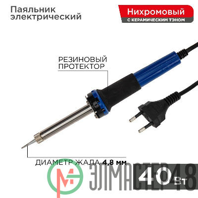 Паяльник с керам. нагревателем долговечное жало 220В/40Вт Rexant 12-0123