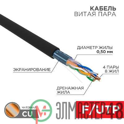 Кабель FTP 4х2х24AWG кат.5е медь наруж. прокл. бухта (м) Rexant 01-0146