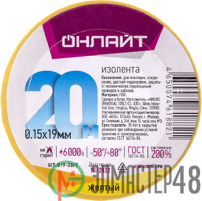 Изолента ПВХ 61 882 OIT-B19-20/Y желт. ОНЛАЙТ 61882