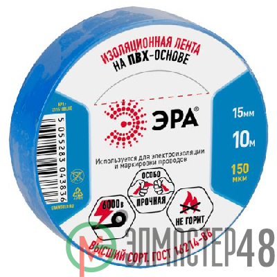 Изолента ПВХ 15ммх10м син. (10/500) (уп.10шт) ЭРА C0036557
