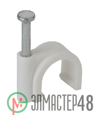 Скоба 12мм круглая пластиковая (уп.50шт) ЭРА Б0038896