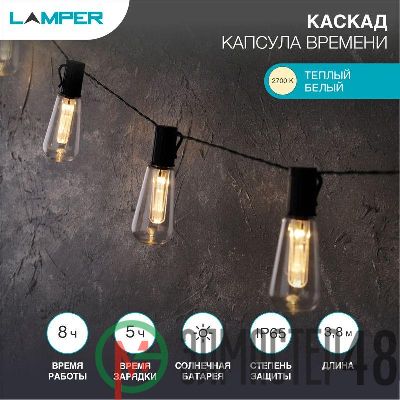 Светильник светодиодный "Капсула Времени" LED 3.8 м с выносной солнечной панелью 2м и аккумул. IP65 2 режима работы: мигание и постоянное теплое бел. Свечение Lamper 602-238