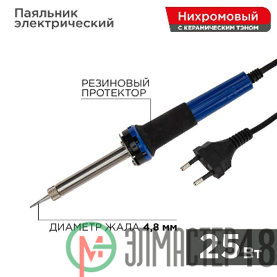 Паяльник с керам. нагревателем долговечное жало 220В/25Вт Rexant 12-0121