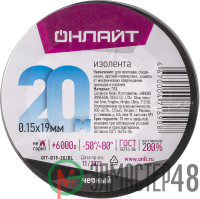Изолента ПВХ 19мм (рул.20м) OIT-B19-20/BL черн. ОНЛАЙТ 71690