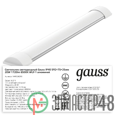 Светильник светодиодный ДПО 18Вт 6500К 596х75х25 IP20 Gauss (аналог ЛПО) 144124318