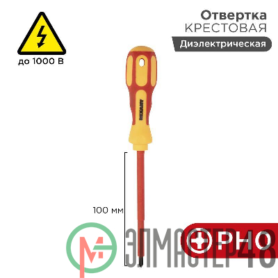 Отвертка "Электрика" PH0 100мм REXANT 12-4716