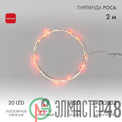 Гирлянда "Роса" 2м 20LED красн. Neon-Night 303-002
