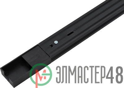 Шинопровод PTR P 2M-BL черн. (пластик) 2м Pro JazzWay 5052031