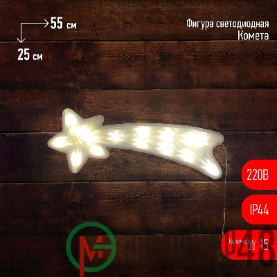 Фигура светодиодная "Комета" 15LED 220В IP44 ЭРА Б0041937