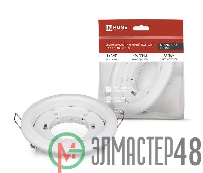 Светильник встраиваемый GX53R-standard металл под лампу GX53 230В бел. IN HOME 4690612008400