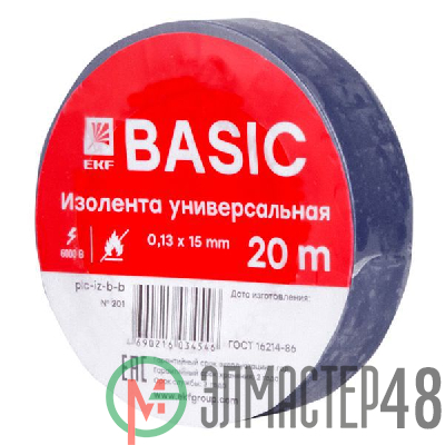 Изолента класс В 0.13х15мм (рул.20м) син. EKF plc-iz-b-s