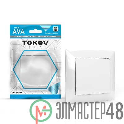 Выключатель 1-кл. СП AVA 10А IP20 в сборе бел. TOKOV LIGHT TKL-AV-V1F-C01