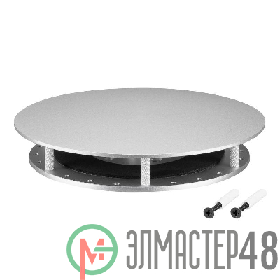 Крепление MOONLIGHT-BASE-ROUND-D25-L Silver металл Arlight 046091