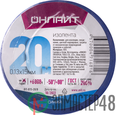 Изолента ПВХ 15мм (рул.20м) OIT-B15-20/B син. ОНЛАЙТ 71681
