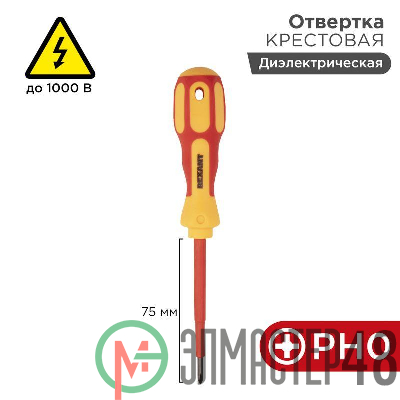 Отвертка "Электрика" PH0 75мм REXANT 12-4715