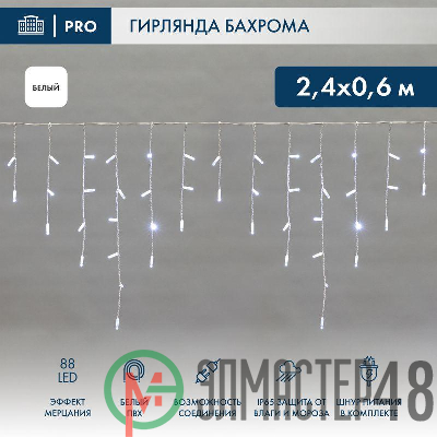 Гирлянда Айсикл "ПЛЕЙ ЛАЙТ" 0.6х2.4м 88LED 5.5Вт 230В IP44 мерцающая бел.; провод бел. NEON-NIGHT 255-036