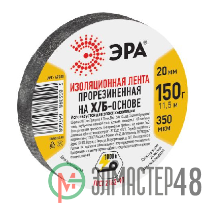 Изолента х/б 19мм (150г) прорезиненная черн. ЭРА Б0002453