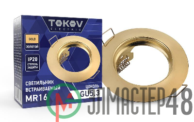 Светильник встраиваемый под лампу MR16 GOLD MR16-G TOKOV ELECTRIC TOK-MR16-G