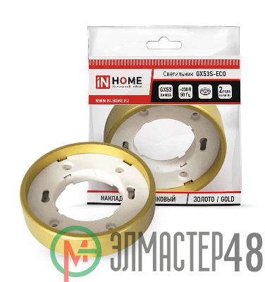 Светильник накладной GX53S-ECO пластик под лампу GX53 230В зол. IN HOME 4690612012162
